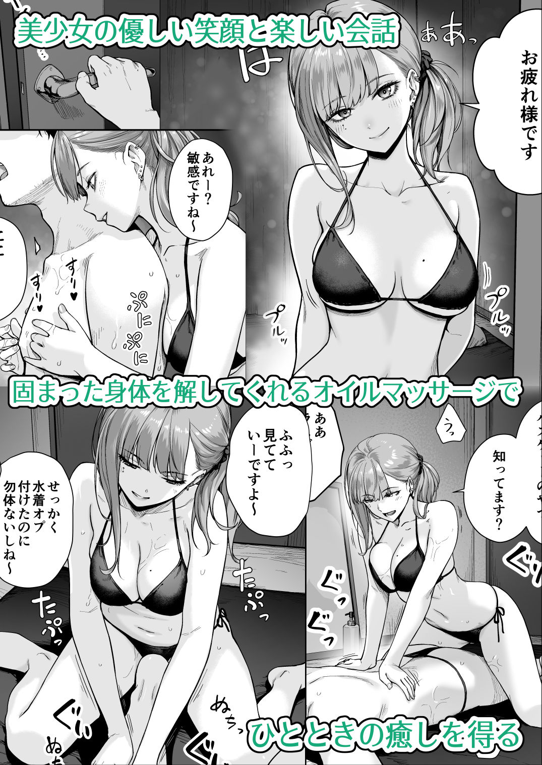 【エロ漫画フル】メンズエステは風俗店じゃありませんので〜オモテウラ〜 | d_724748【同人】
