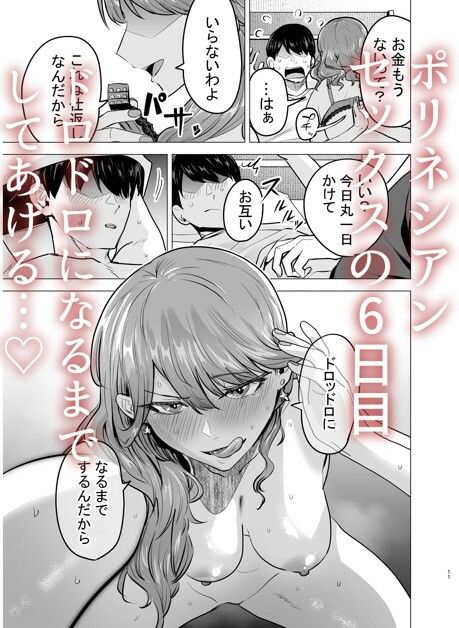 【エロ漫画フル】デリヘル呼んだら元同級生が来た〜ポリネシアンセックス6日目〜 | d_730232【同人】