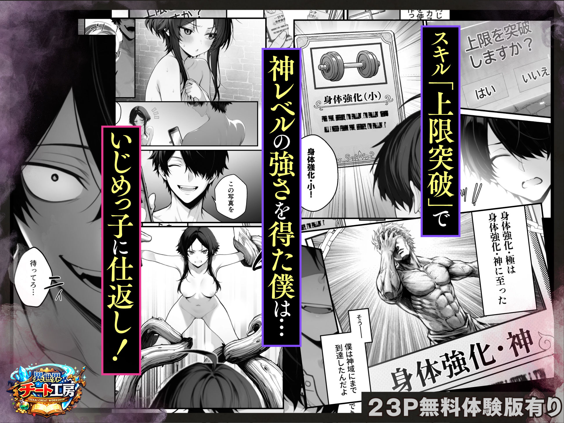 【エロ漫画フル】異世界でハズレスキル『上限突破』が覚醒して神話級冒険者になったので、僕を虐めていたギャル達を全員、僕専用ご奉仕肉便器に躾けることにした。【調教編】 | d_741226【同人】