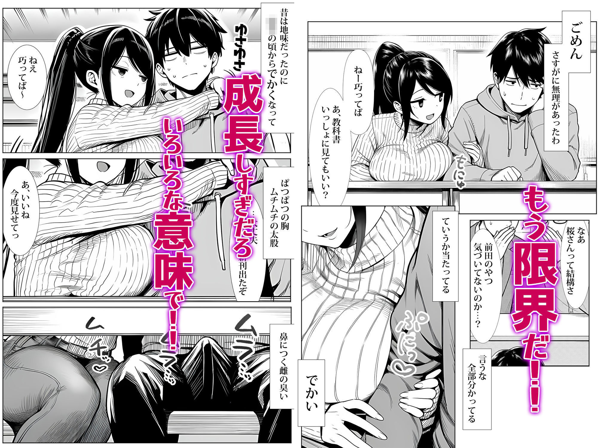 【エロ漫画フル】むっちり成長した幼馴染みと友達セックスする話 | d_743733【同人】